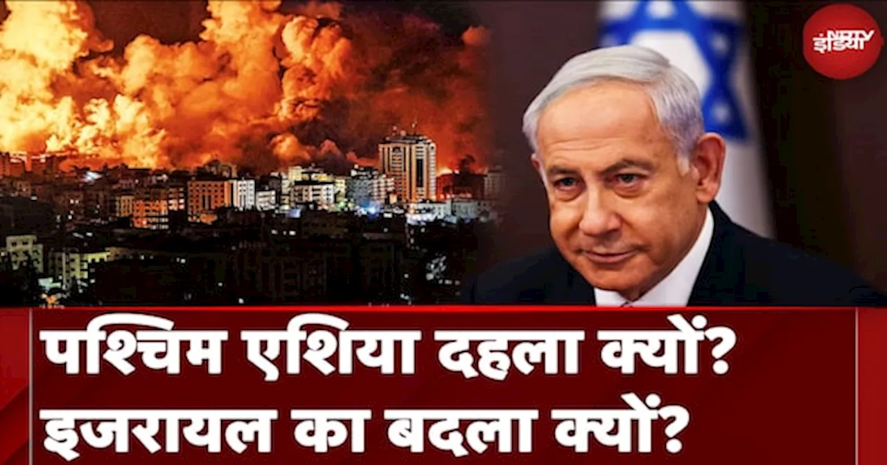 ऐसा क्या हुआ कि Israel ने Lebanon और Gaza के बाद Syria पर भी हमला बोल दिया?