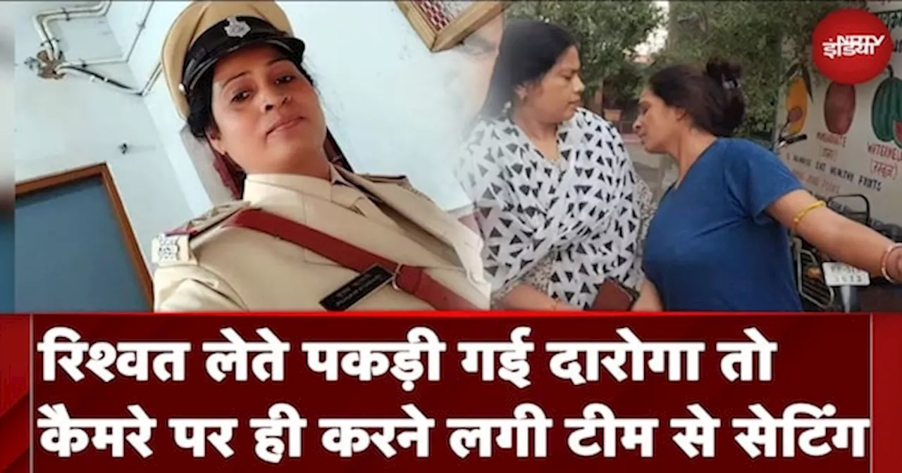 Bihar Police Officer Poonam Kumari रिश्वत लेते रंगे हाथों गिरफ्तार । Hajiapur Vigilance । Viral News