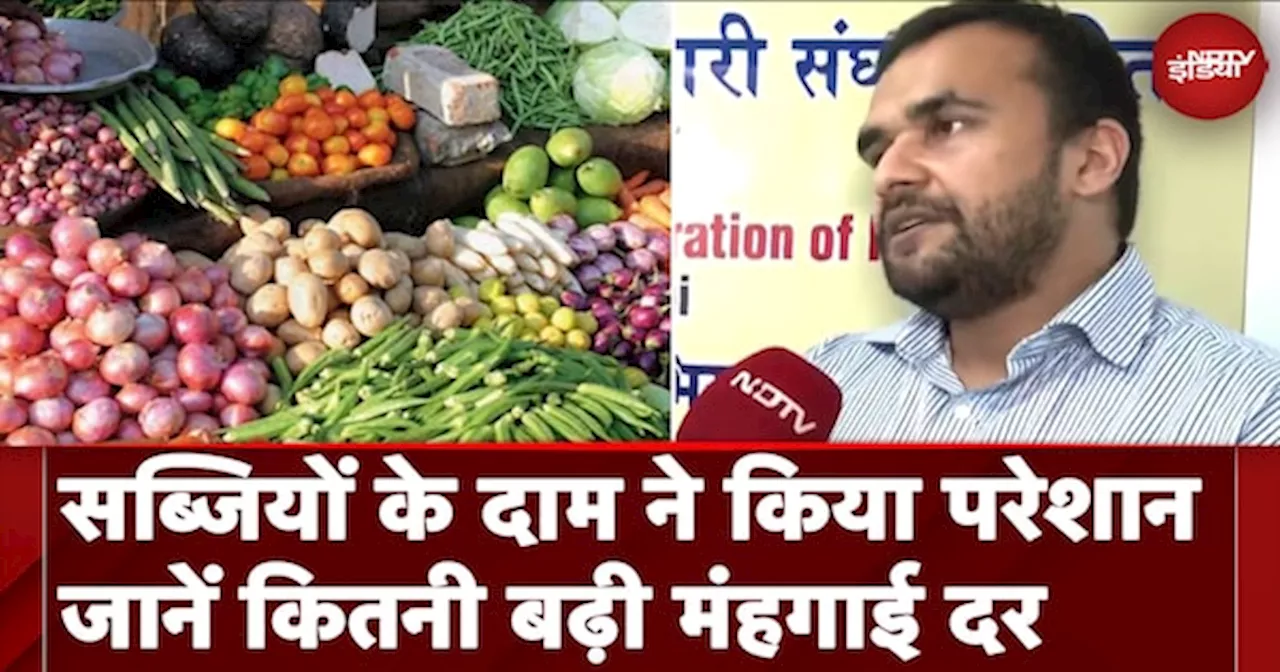 Inflation Rate: राज्यों में लगातार बढ़ रही महंगाई दर, सब्जियों के दाम पहुंचे आसमान