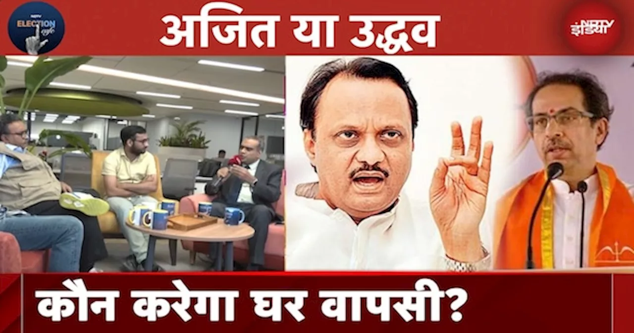 Maharashtra Elections में कौन किसके साथ यह चर्चा क्यों हुई तेज़? l NDTV Election Cafe