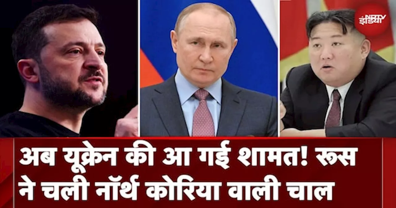 Russia-North Korea Defense Deal: जंग के लिए रूस को मिला उत्तर कोरिया का साथ, दुनिया क्यों परिशान?