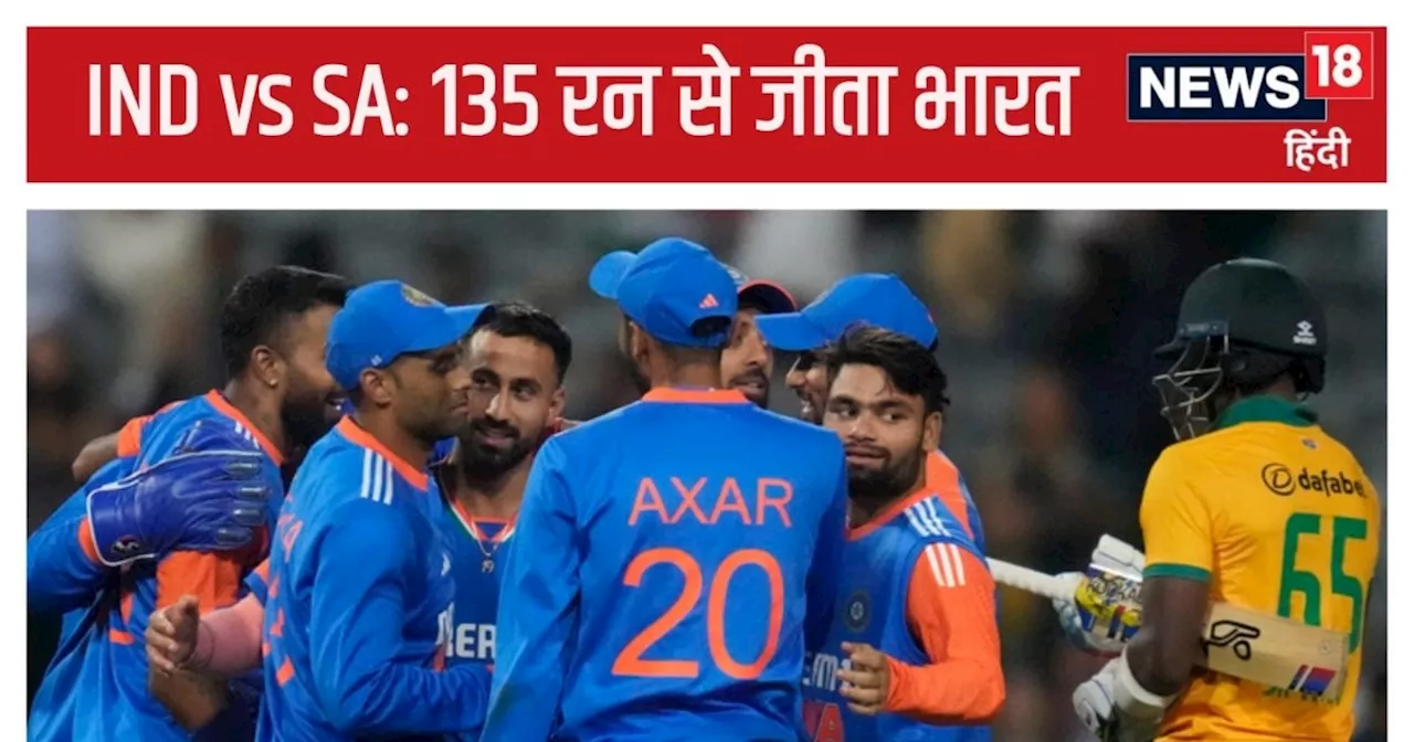 India beats SA: सबसे बड़ी जीत, तिलक वर्मा और संजू सैमसन के शतक, भारत की मार से दक्षिण अफ्रीका तबाह