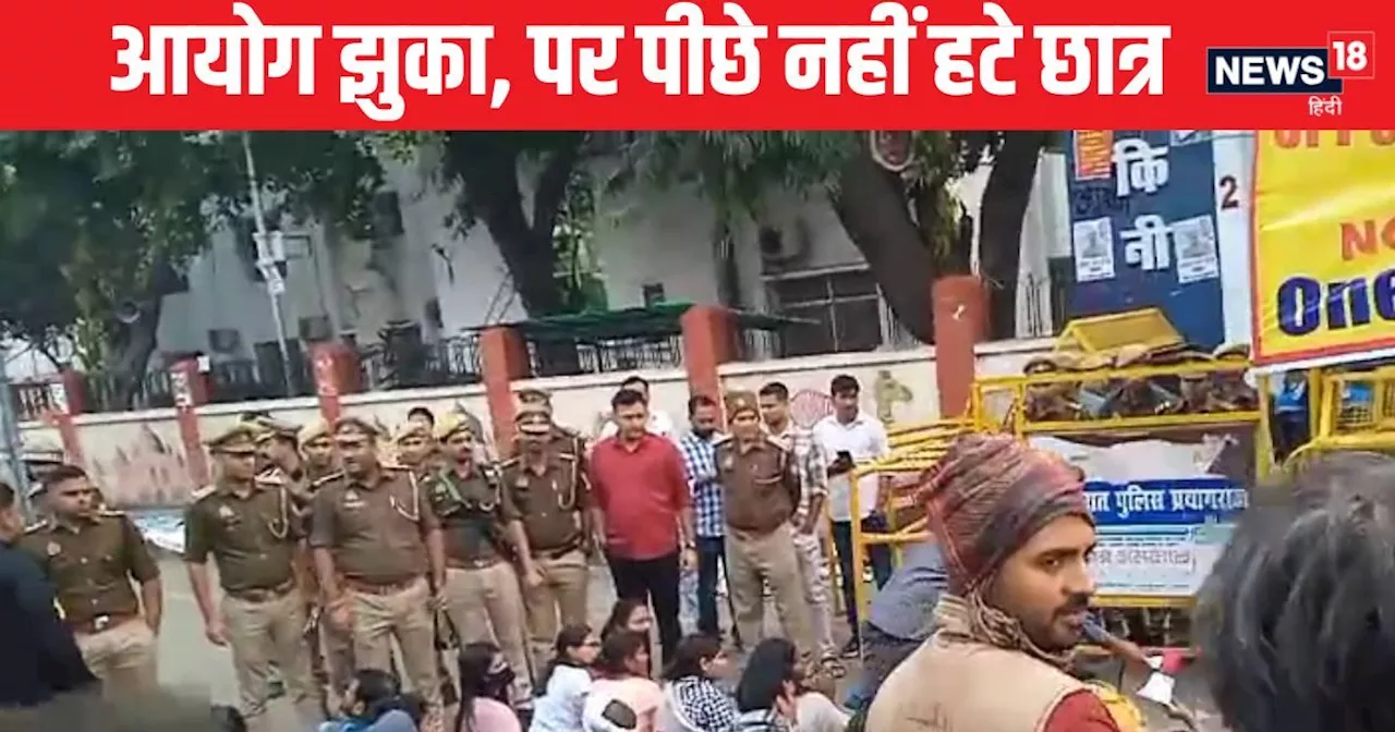 UPPSC RO/ARO Exam Protest: आयोग झुका, फिर भी जारी छात्रों का आंदोलन, जानें कहां फंसा पेच?