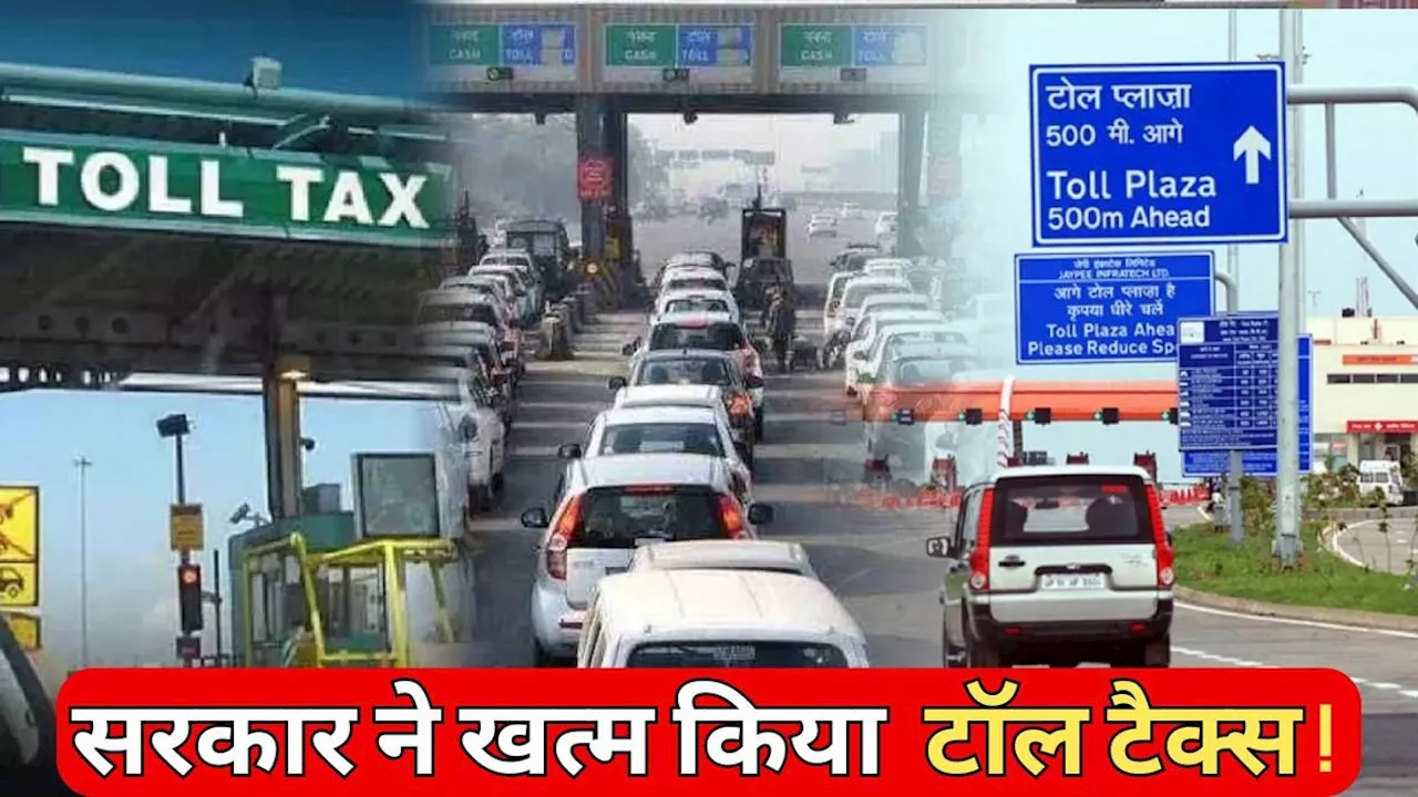 योगी सरकार ने एक पल में माफ कर दिया टोल टैक्स, अब टोल प्लाजा में नहीं देने होंगे पैसे