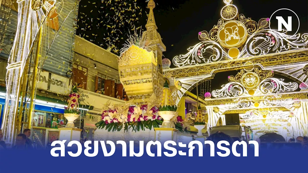 นักท่องเที่ยวแน่น จองพื้นที่ชมขบวนแห่ 'สะเปา' ในงานยี่เป็งเชียงใหม่ 2567