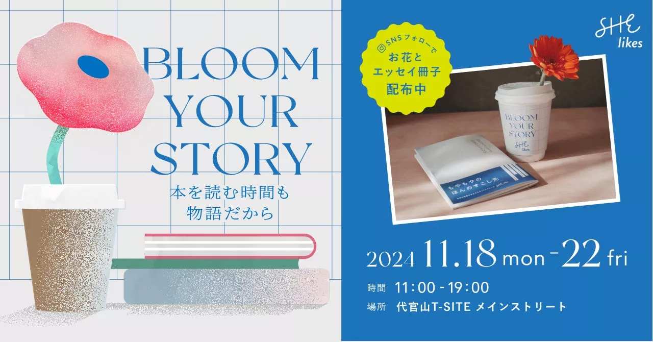 SHE、代官山T-SITEで期間限定のフラワーショップ「BLOOM YOUR STORY」をオープン