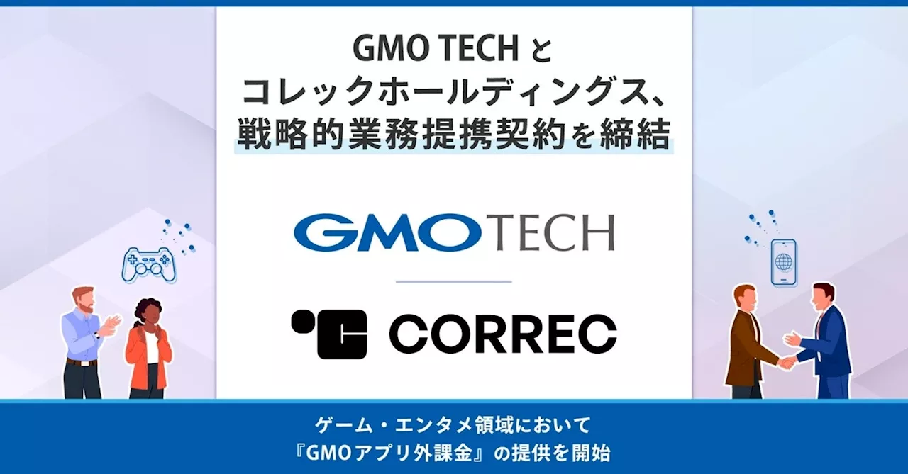 GMO TECHとコレックホールディングス、戦略的業務提携契約を締結