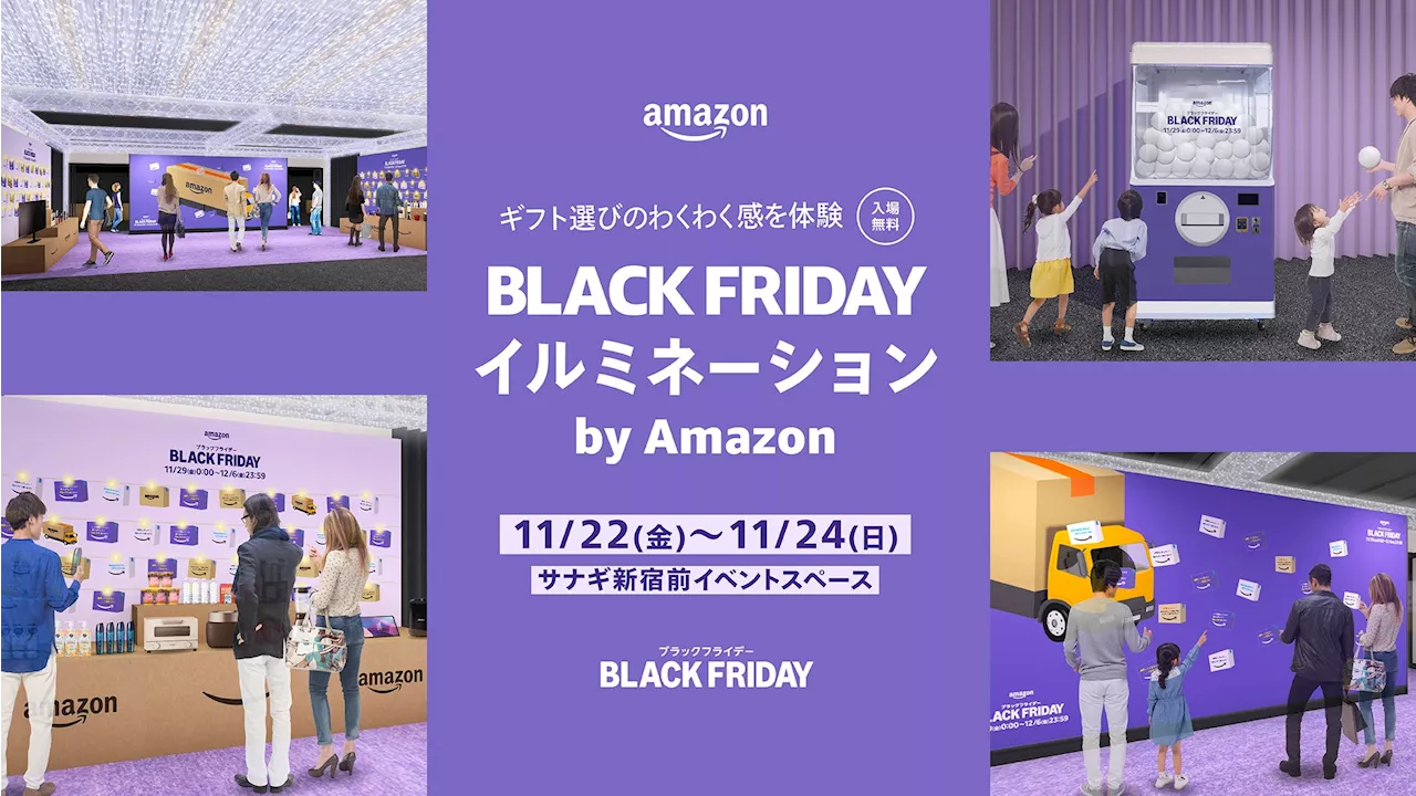 Amazon、ブラックフライデーでのギフト選びのわくわく感を体験できるイベント「BLACK FRIDAY イルミネーション by Amazon」を11月22日（金）から3日間限定で新宿にオープン