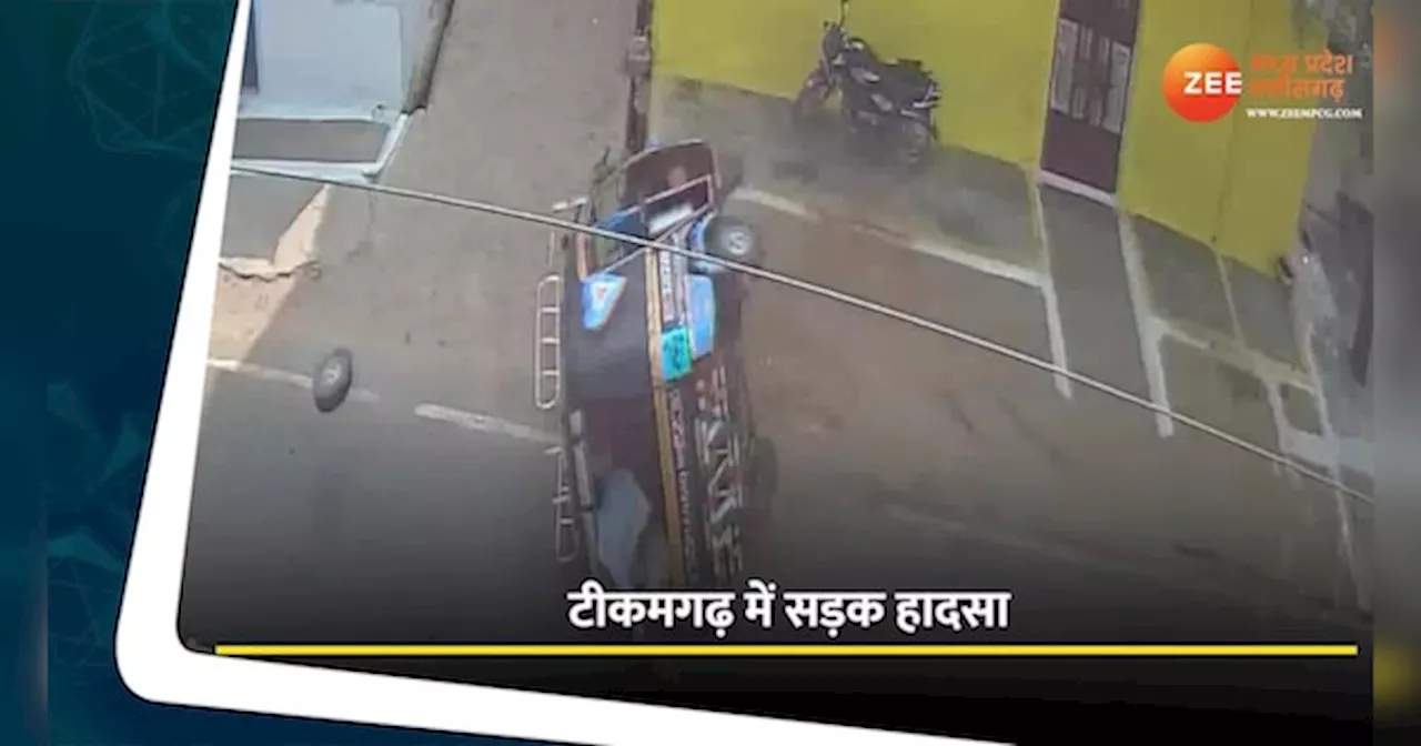 video-टीकमगढ़ में सवारियों से भरी टैक्सी पलटी, हादसे की तस्वीरें सीसीटीवी कैमरे में हुई कैद