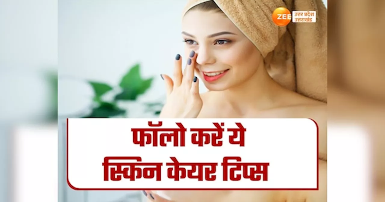 सर्दियों में स्किन नहीं होगी ड्राई, अपना लें ये 10 टिप्स