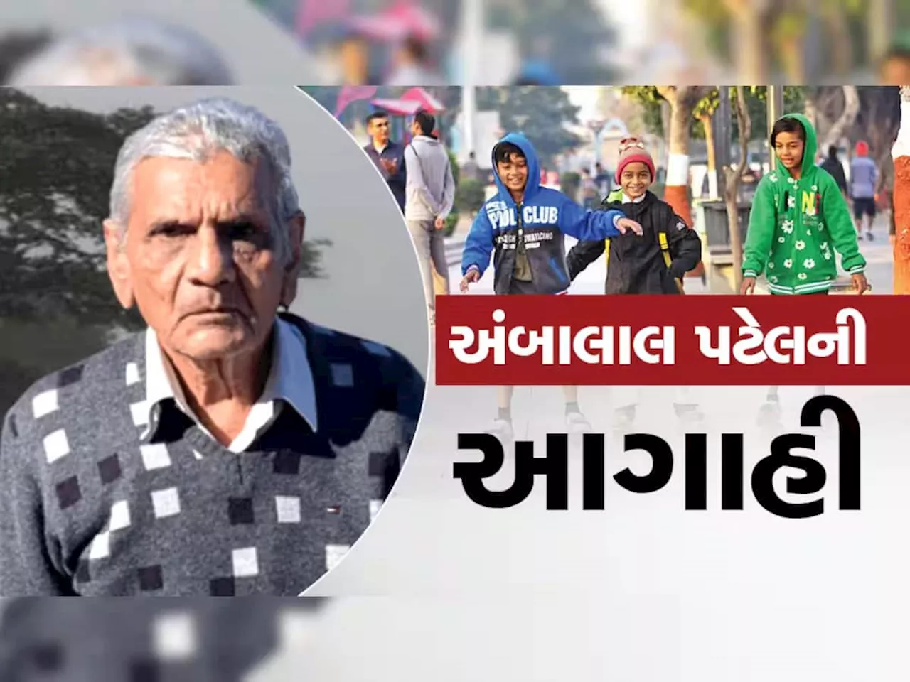 ગુજરાત પર આવી રહ્યું છે મોટું સંકટ, ઠંડી પહેલા આવી જશે માવઠું, અંબાલાલની છે આગાહી