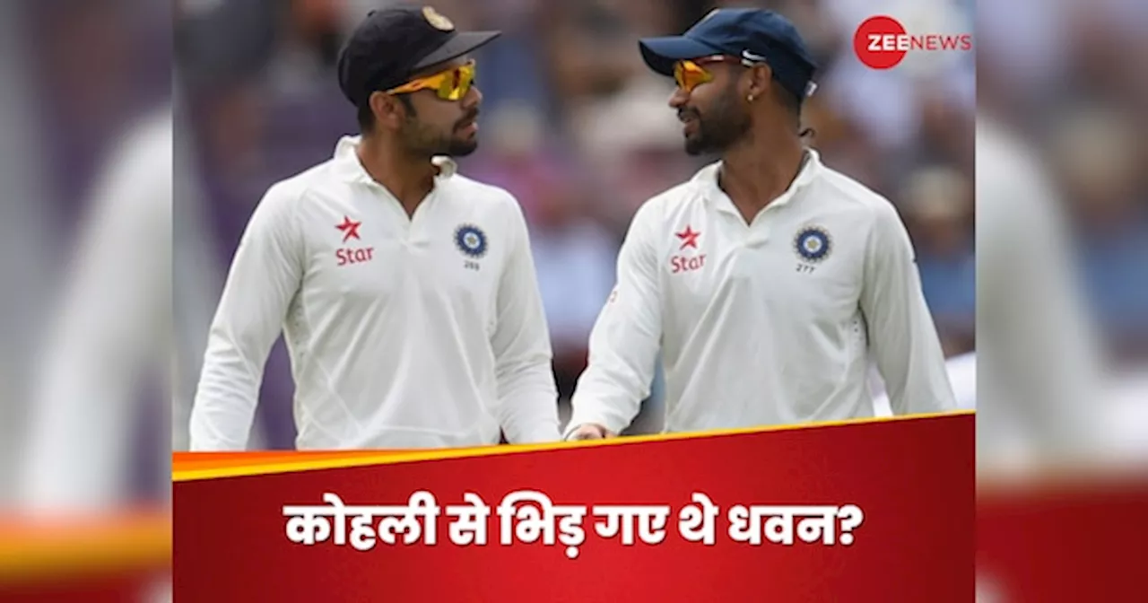 IND vs AUS: बॉर्डर-गावस्कर सीरीज में कोहली से भिड़ गए थे धवन? भारतीय फैंस भी रह गए थे हैरान