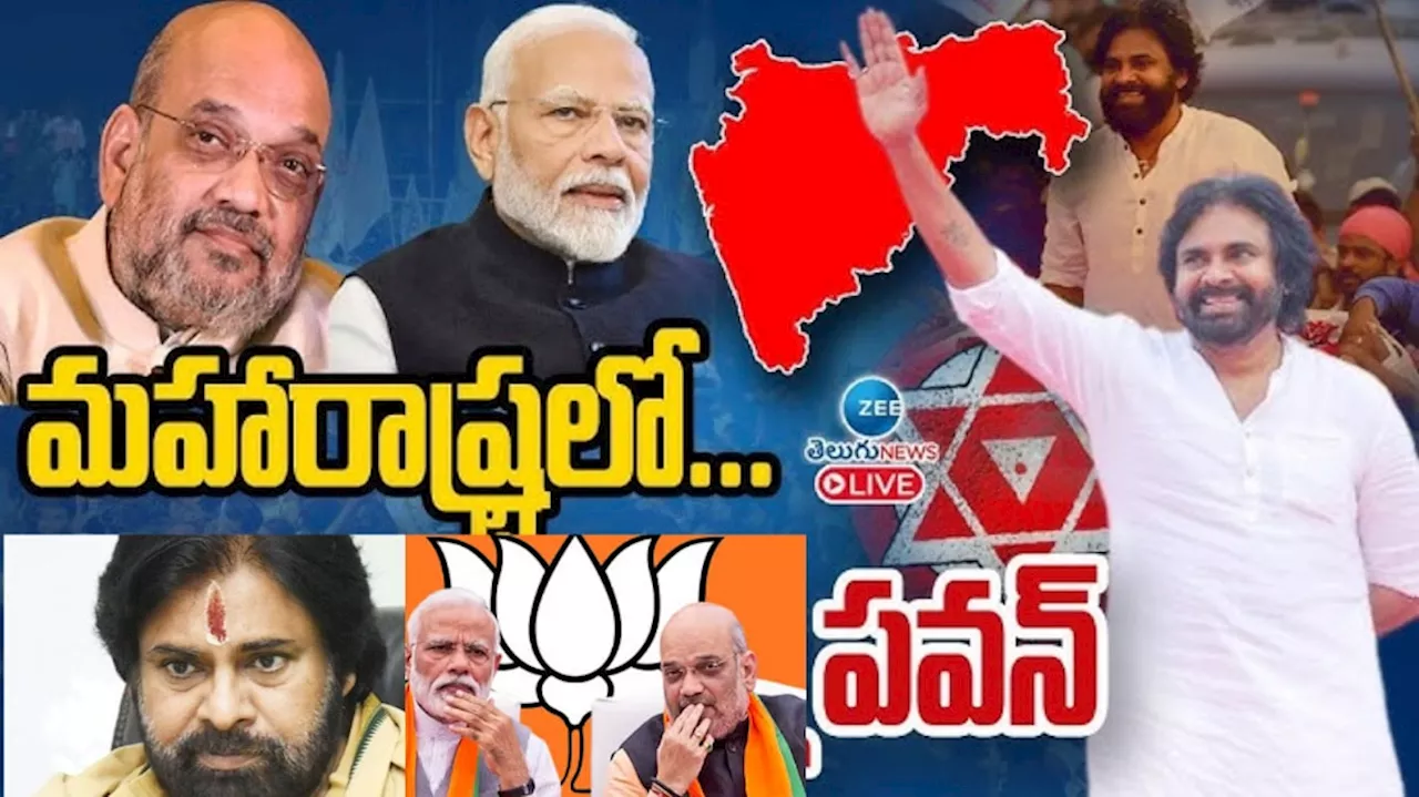 Pawan Kalyan Maharastra Elections: మహారాష్ట్ర ఎన్నికల్లో ఎన్డీయే అభ్యర్ధులకు మద్దుతగా పవన్ కళ్యాణ్ ప్రచారం..