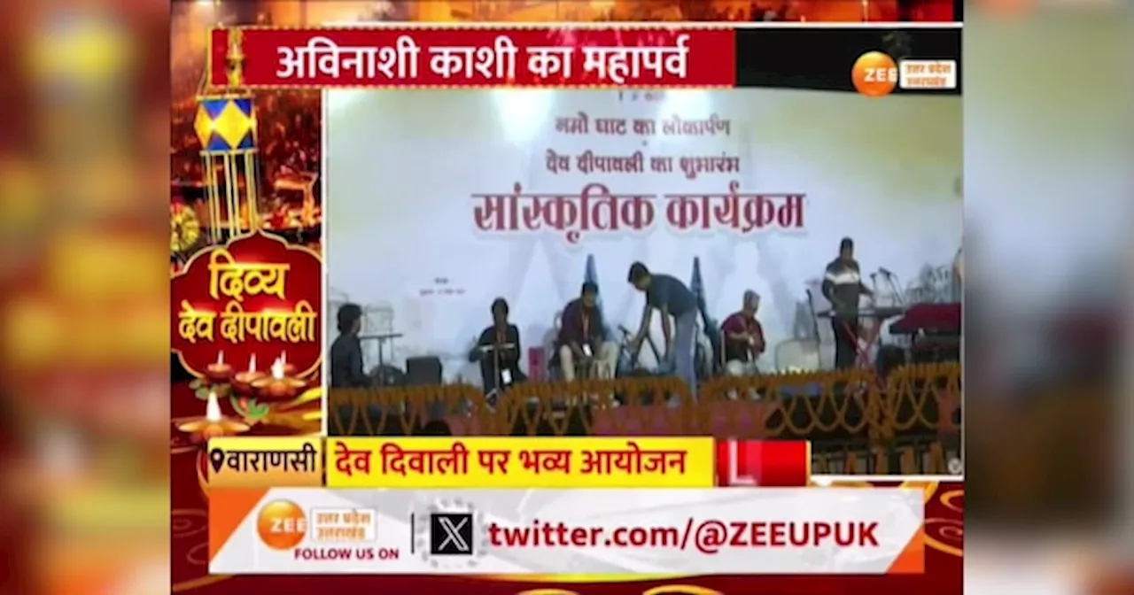 Video: 21 लाख दीयों से जगमगाई काशी, देव दिवाली उत्सव में शामिल हुए उपराष्ट्रपति