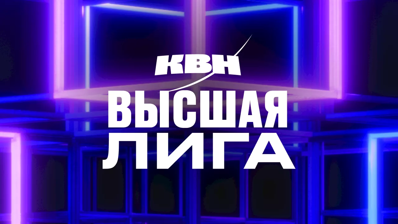 30 лет вместе: легендарные выпуски КВН. КВН. Первый канал