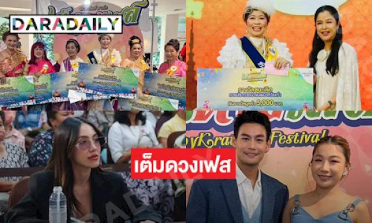 “พาราไดซ์ พาร์ค” จัดงานเทศกาลเต็มดวงเฟส ประกวดนางนพมาศวัยเก๋า ศิลปินเพลงเอกโชว์สนุกสนาน