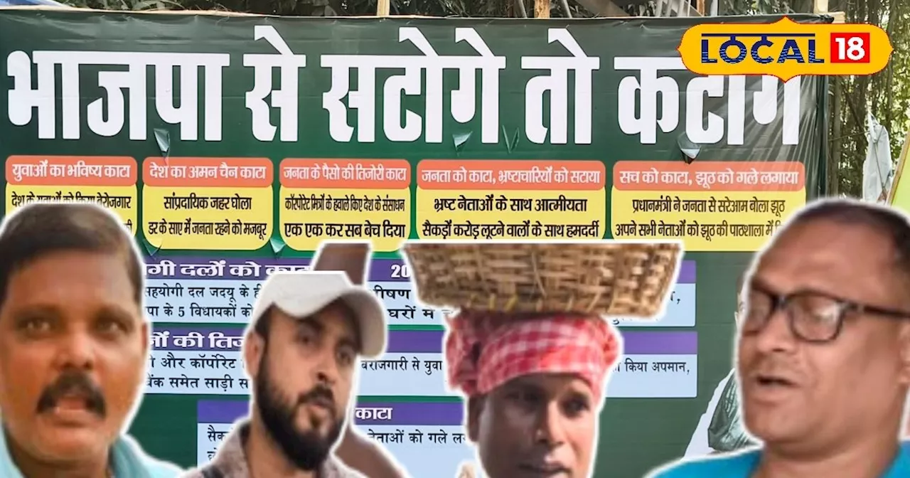 Public Opinion: 'बंटोगे तो कटोगे' पर RJD का हमला, 'भाजपा से सटोगे तो कटोगे', विधानसभा चुनाव से पहले छिड़ा प...