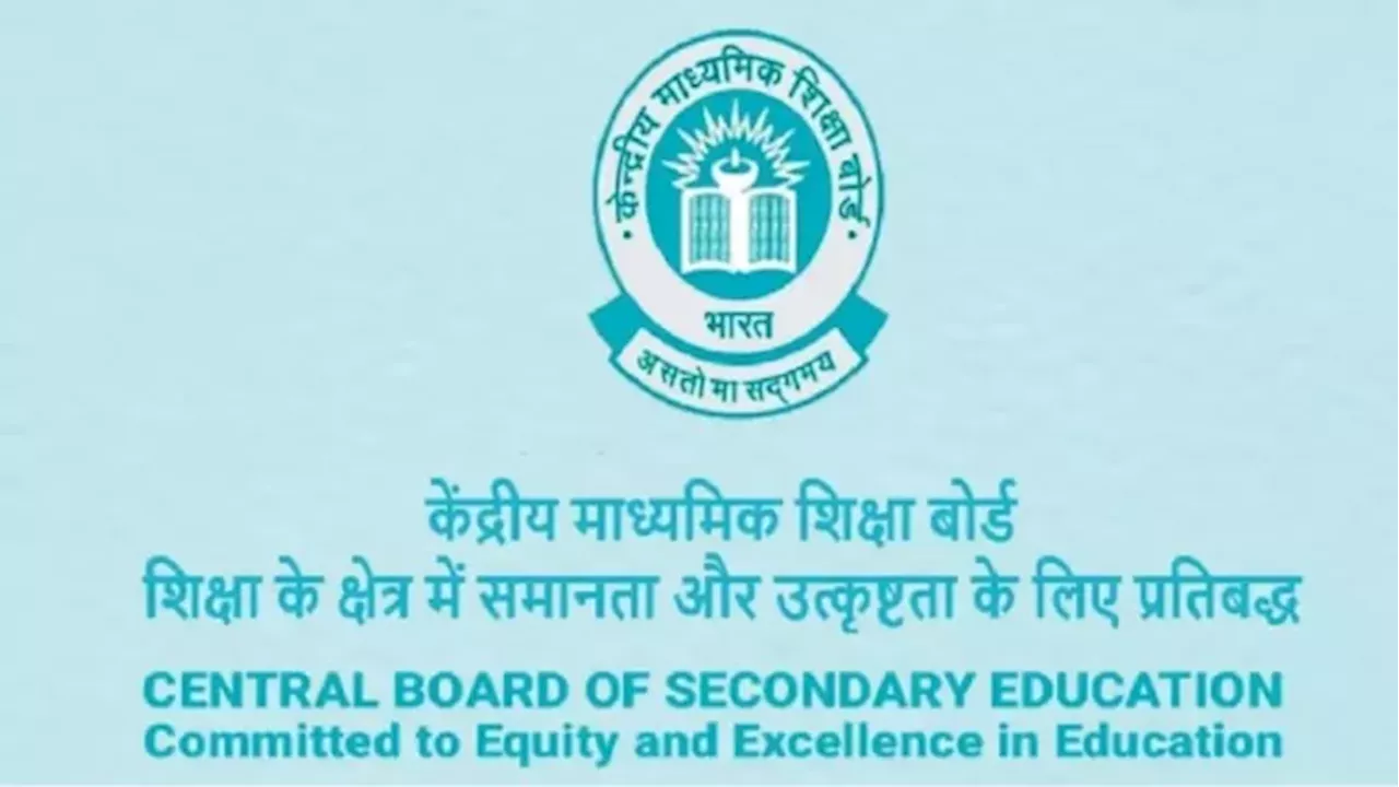 CBSE Board Date Sheet 2025: ये है सीबीएसई बोर्ड डेटशीट जारी होने की टेंटेटिव डेट, चेक करें अपडेट