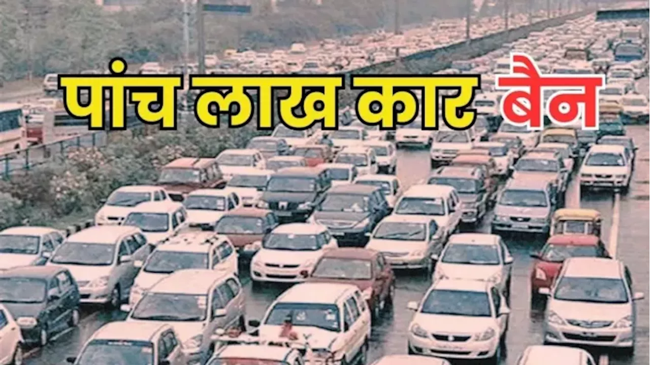 Delhi Pollution: दिल्ली में अगले आदेश तक पांच लाख वाहनों की एंट्री बैन, पकड़ने जाने पर 20 हजार का जुर्माना