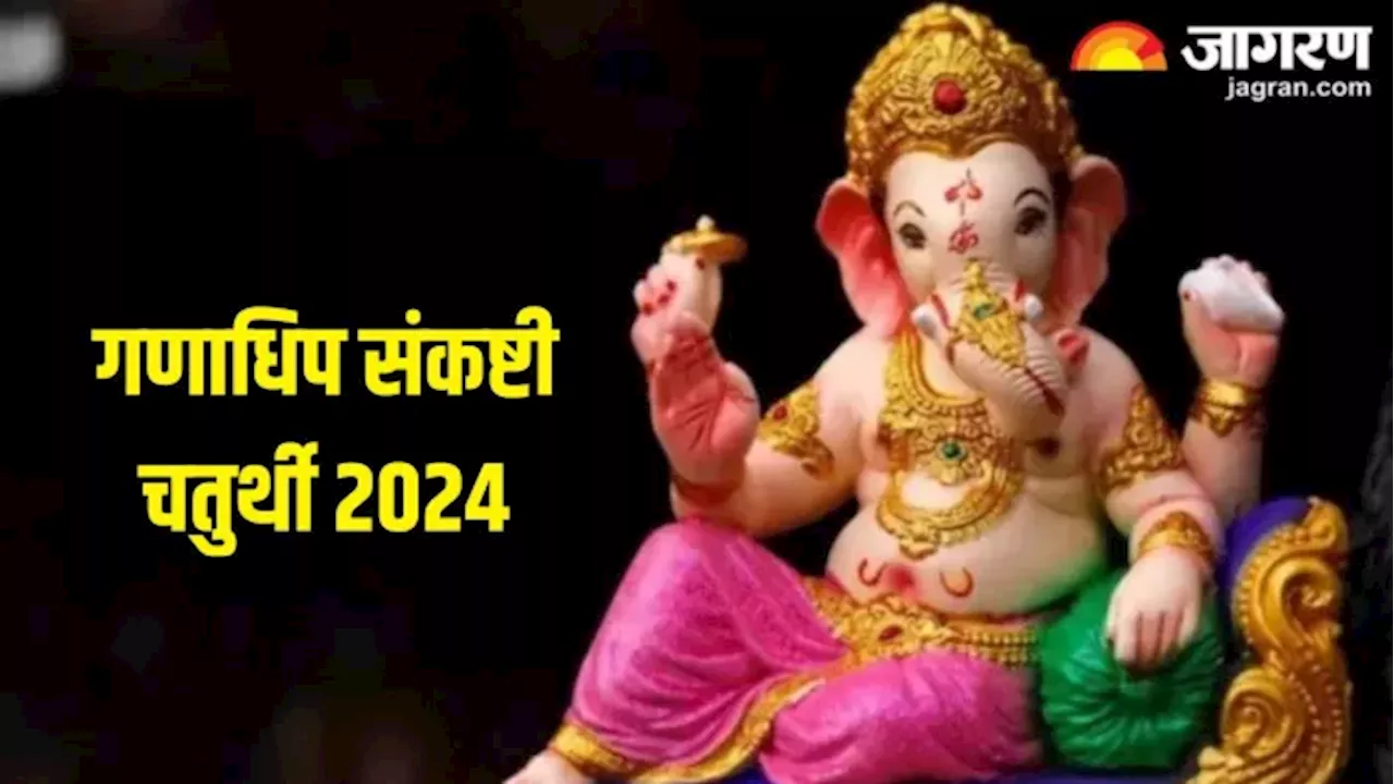 Ganadhipa Sankashti Chaturthi 2024: इस विधि से करें गणपति स्तोत्र का पाठ, खुशियों से भर जाएगा जीवन