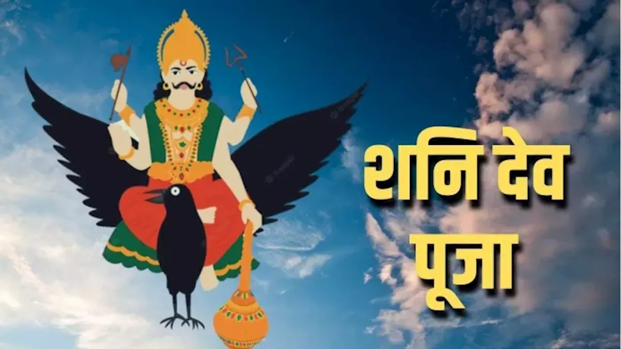 Saturday Puja Tips: शनिवार के दिन ऐसे करें भगवान शंकर की पूजा, शनि देव होंगे प्रसन्न