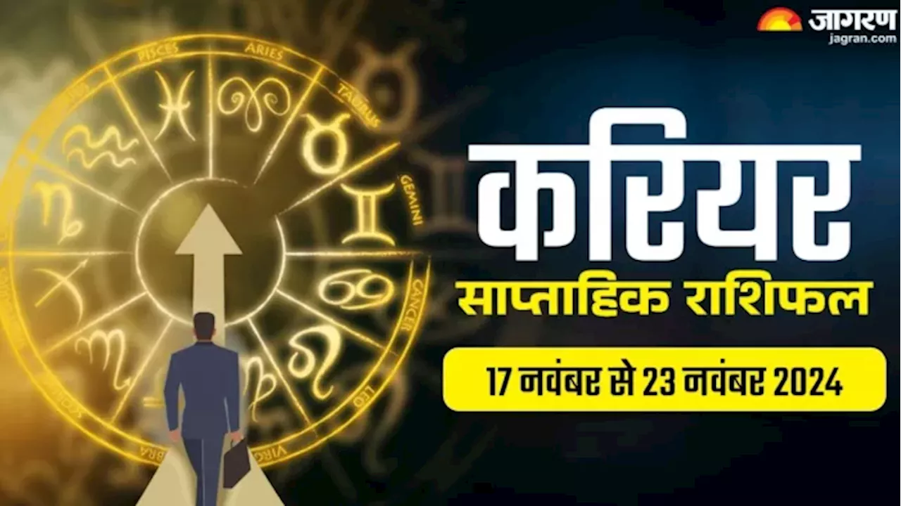 Weekly Career Horoscope 17 To 23 November 2024: कार्यक्षेत्र के लिए यात्रा का बनेगा प्लान, मनचाहा मिलेगा करियर