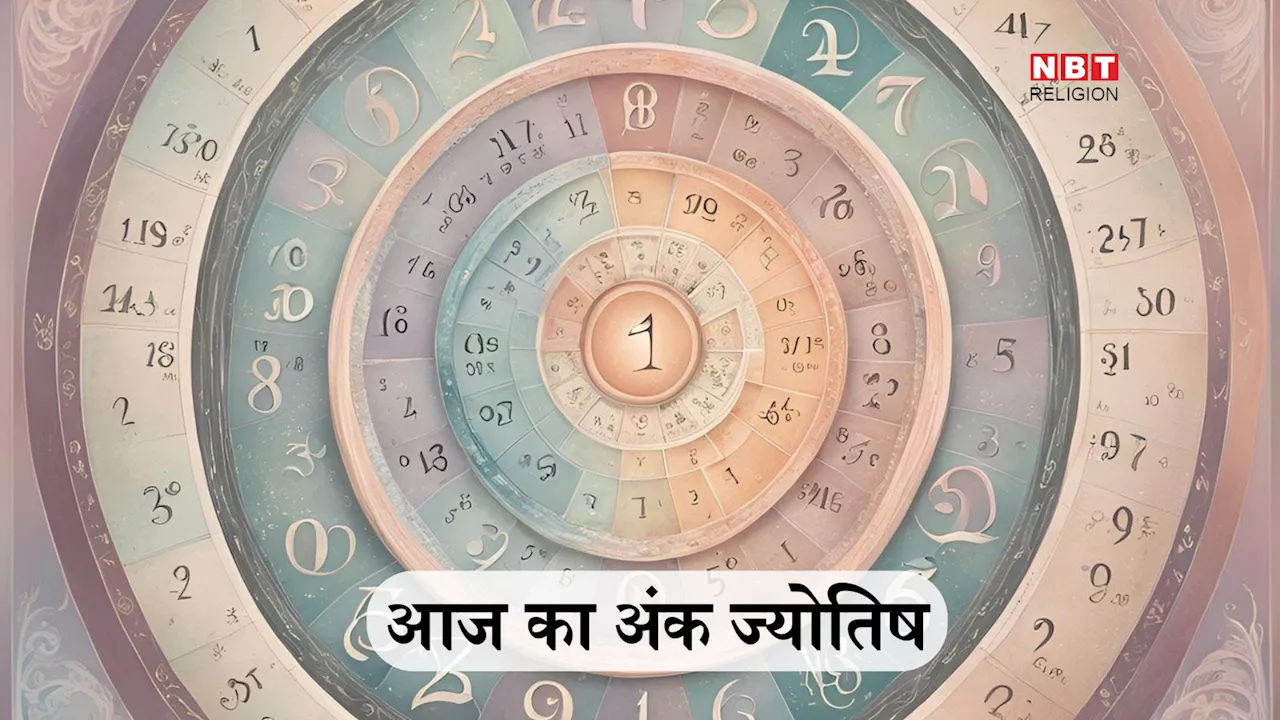 आज का अंक ज्योतिष 16 नवंबर 2024: मूलांक 6 वाले नौकरीपेशा लोगों का बढ़ सकता है वेतन और मूलांक 7 को मिलेगी बिजनेस में तरक्की, जानें कैसा रहेगा आपका दिन