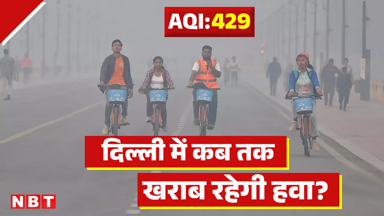 गैस चेंबर बनी दिल्ली! लगातार चौथे दिन प्रदूषण गंभीर श्रेणी में ... कई इलाकों में एक्यूआई 450 के पार