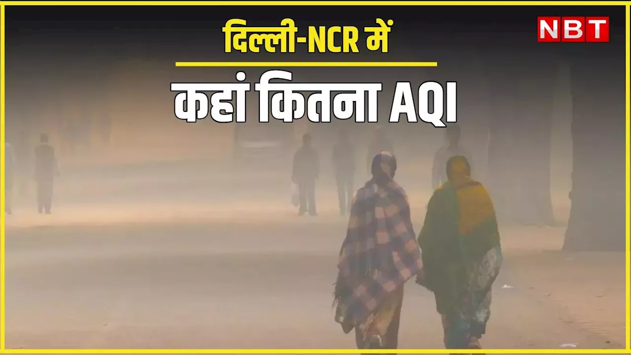 दिल्ली-NCR में सर्दी की दस्तक, यूपी घने कोहरे के साथ राजधानी में बढ़ा प्रदूषण, जानिए अपने इलाके का AQI