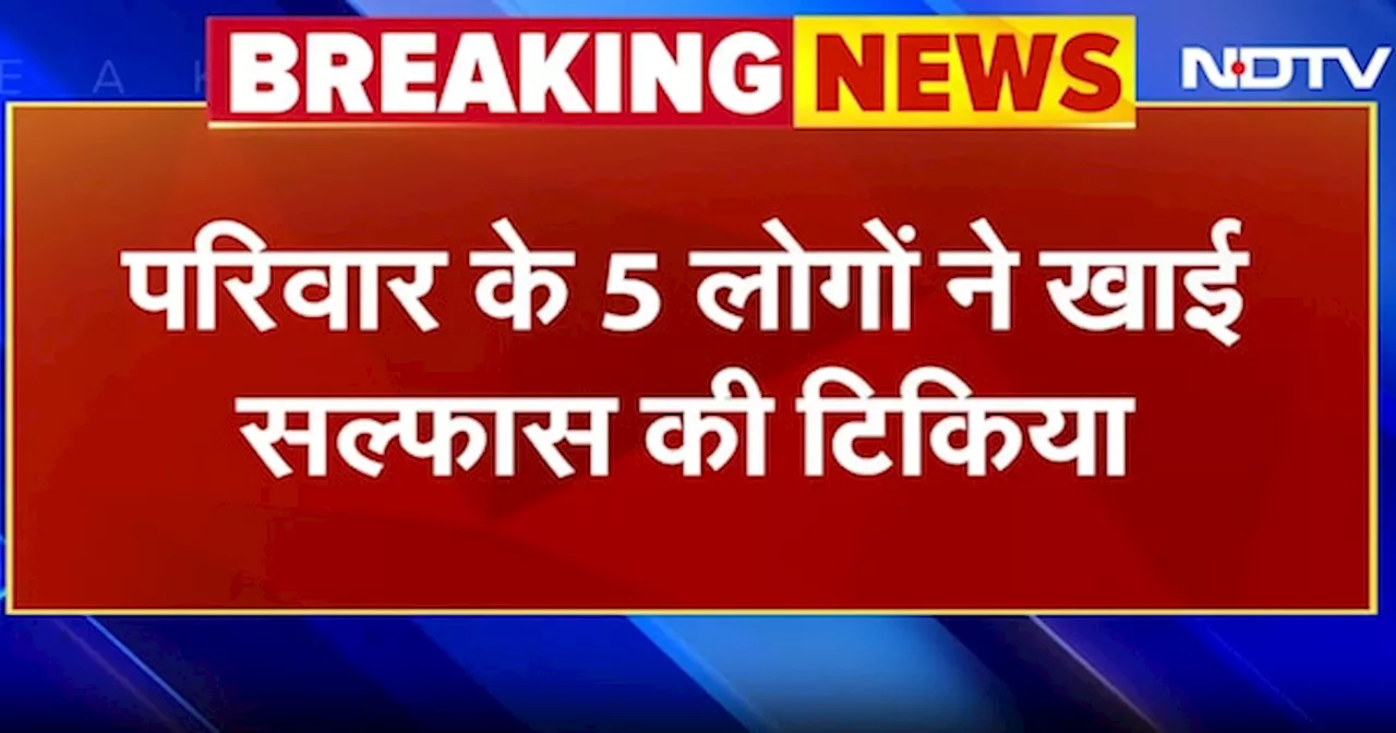 Bihar: Banka में कर्ज से परेशान परिवार ने खाया जहर, 1 की मौत, 4 गंभीर