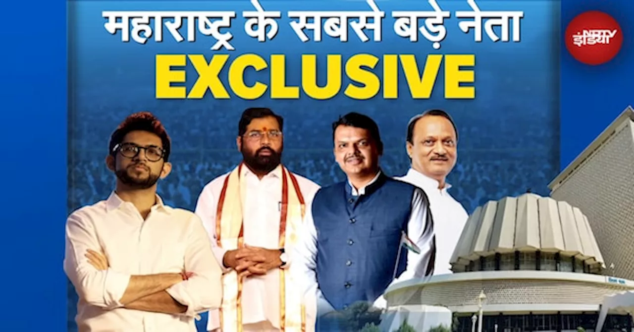 Eknath Shinde से लेकर Aditya Thackeray तक, Maharashtra के सबसे बड़े नेता NDTV पर EXCLUSIVE