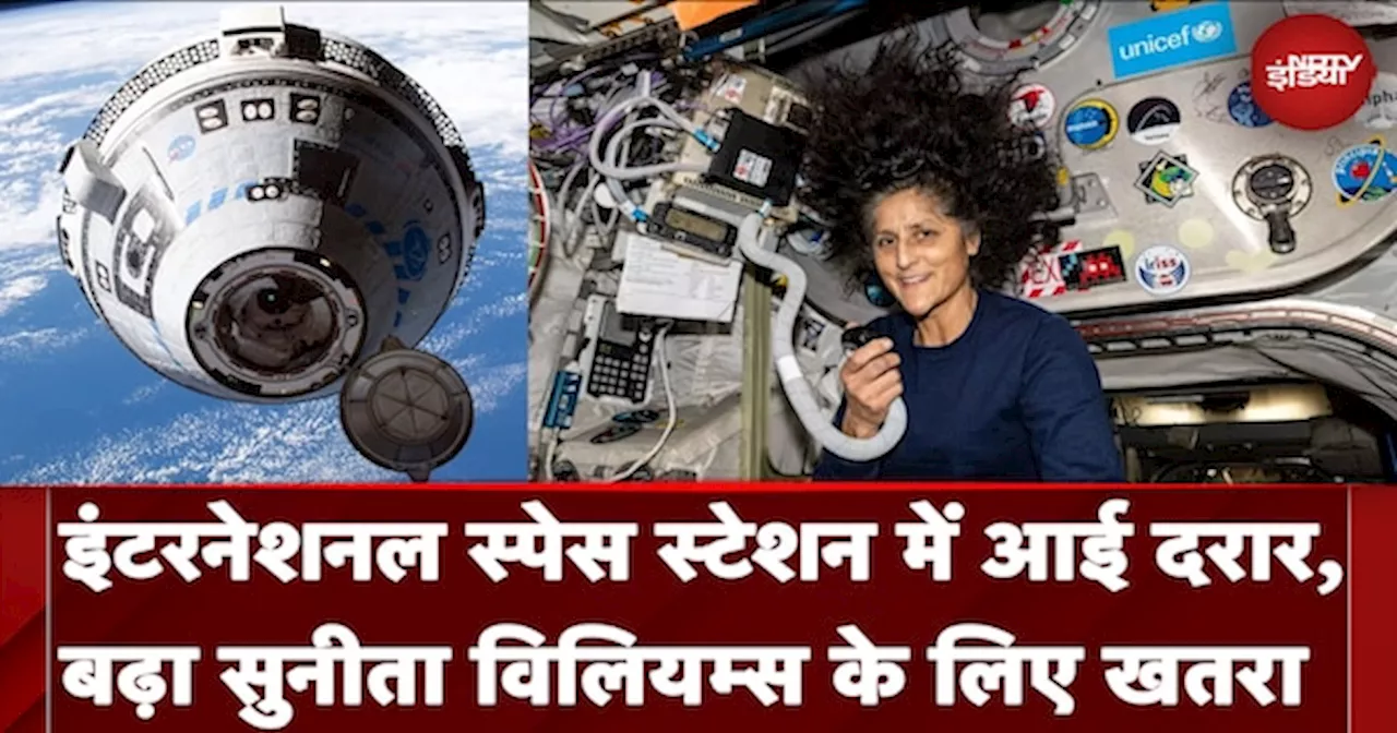 International Space Station में आई दरार, बढ़ा Sunita Williams के लिए खतरा