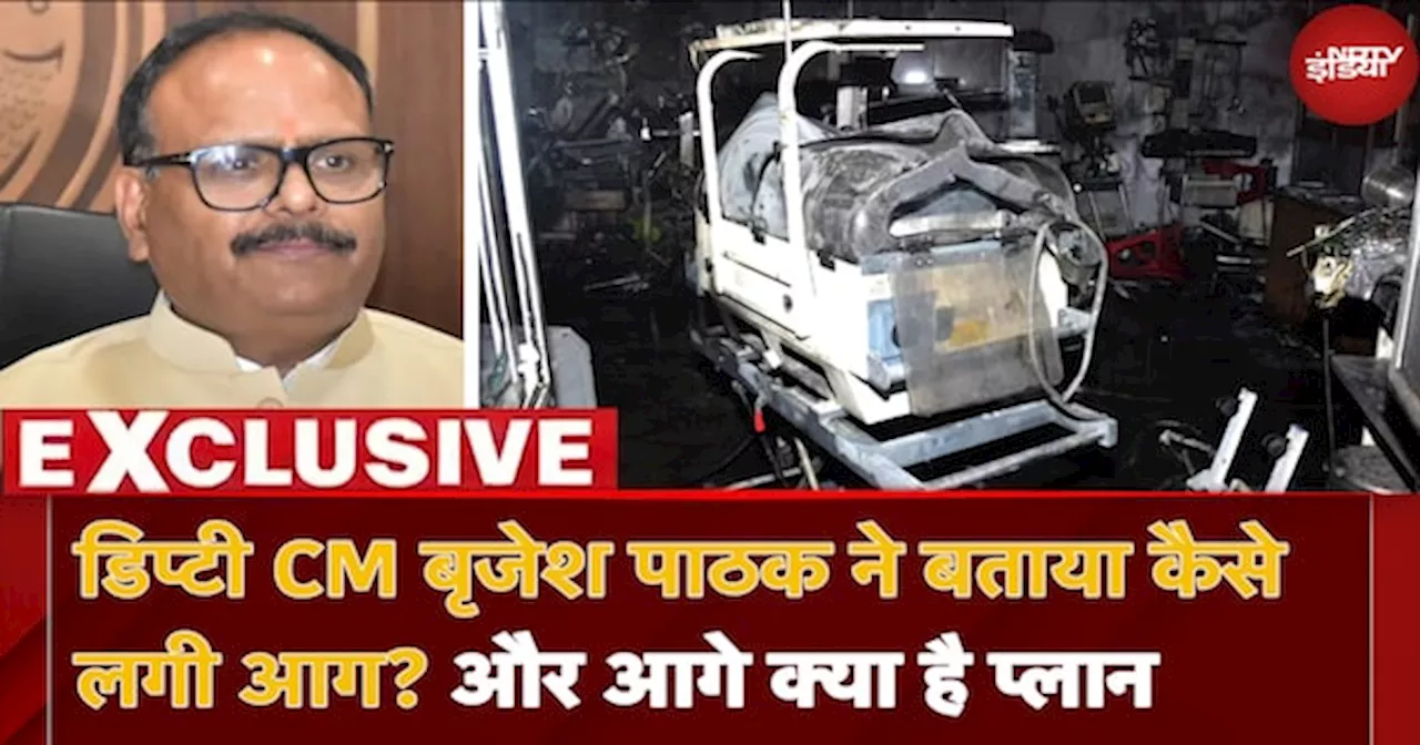 Jhansi College Fire Today: Deputy CM Brijesh Pathak ने बताया आग लगने की असली वजह, साथ ही आगे का प्लान