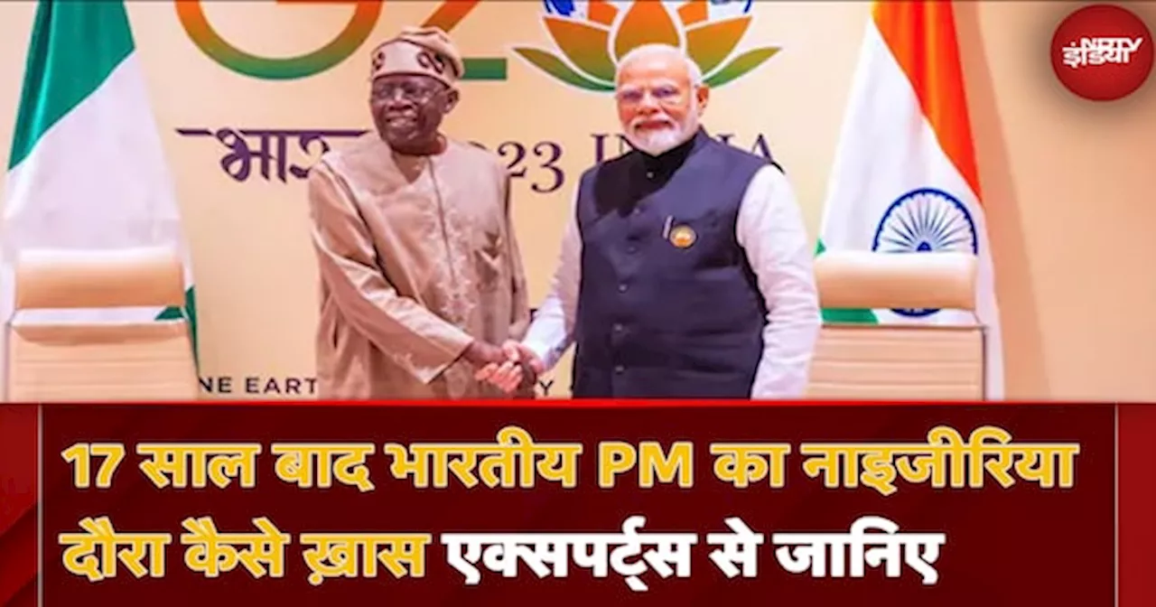 PM Modi Nigeria Visit: 17 साल बाद Indian PM का नाइजीरिया दौरा कैसे ख़ास एक्सपर्ट्स से जानिए