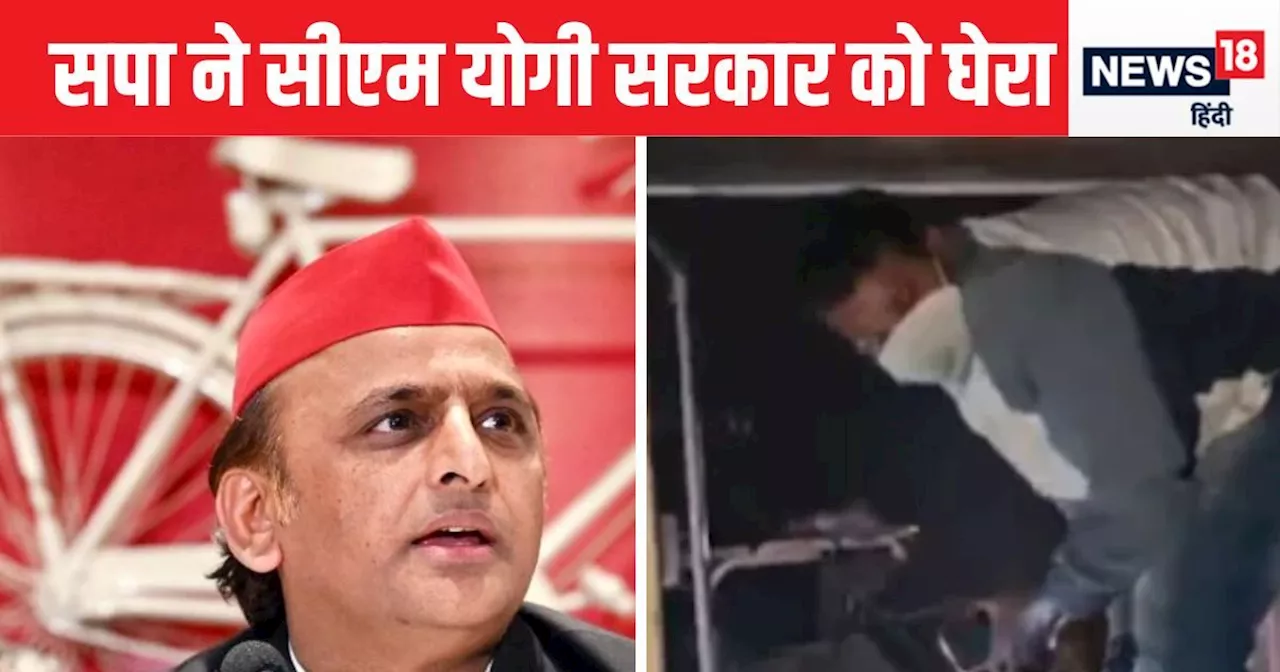 'योगी राज में दूसरी घटना...' उपचुनाव से पहले सपा ने BJP को घेरा, कहा- यूपी के सरकारी अस्पताल बदहाल