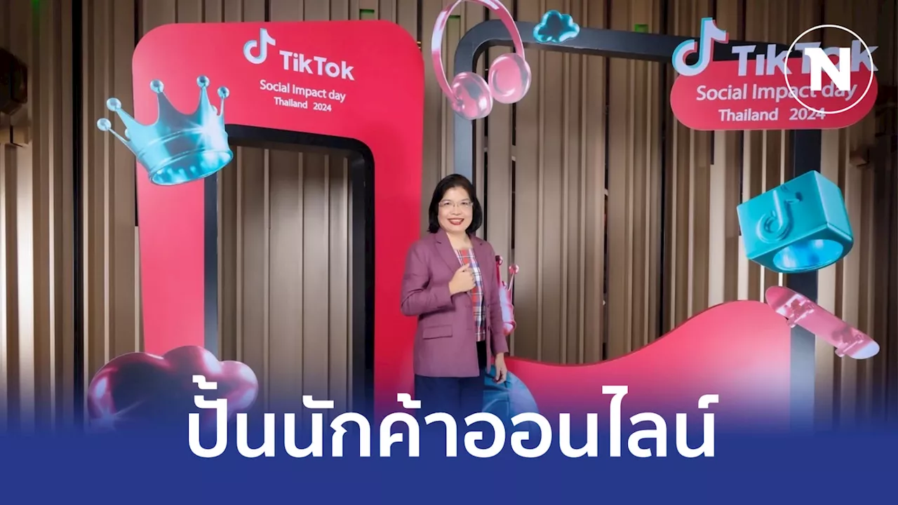 พาณิชย์ผนึก TikTok ปั้นนักค้าออนไลน์ 8 พันราย สร้างรายได้ 236 ล้าน