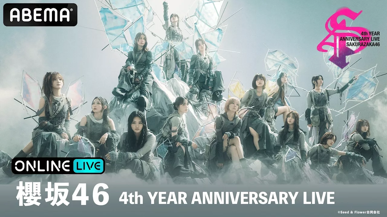 櫻坂46の4周年記念ライブ『櫻坂46 4th YEAR ANNIVERSARY LIVE』を、2024年11月23日（土・祝）、11月24日（日）より「ABEMA PPV」にて2日間連続で生配信決定