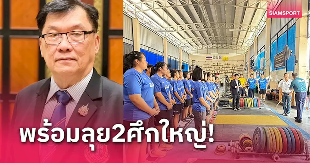 ยกเหล็กไทยกางแผนสู้ศึก 2 ใหญ่ทิ้งทวนปี 2024