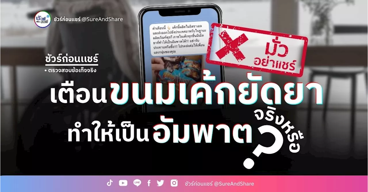 ขนมเค้กยัดยา Archives - สำนักข่าวไทย อสมท