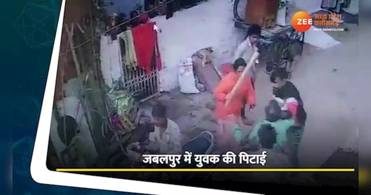 video-जबलपुर में महिला गैंगस्टर का आतंक, युवक की जमकर की पिटाई