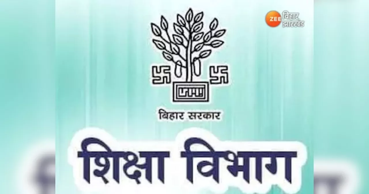 Bihar Teacher: बिहार में कोचिंग पढ़ाने वाले शिक्षकों पर शिकंजा, स्कूलों में नई योजनाओं की तैयारी