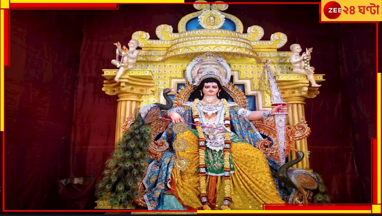 Bansberia kartik puja: প্রায় ৪০০ বছরের পুরনো! সেই পর্তুগিজ আমলে শুরু বাঁশবেড়িয়া-সাহাগঞ্জের কার্তিকপুজো...