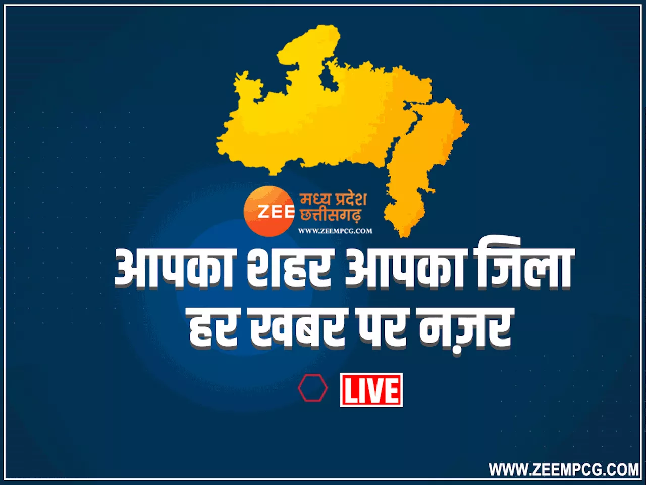 MP-Chhattisgarh News LIVE: जीतू पटवारी आज महाराष्ट्र में करेंगे चुनाव प्रचार, MP-छत्तीसगढ़ में बढ़ने लगी ठंड, पढ़ें लाइव खबरें