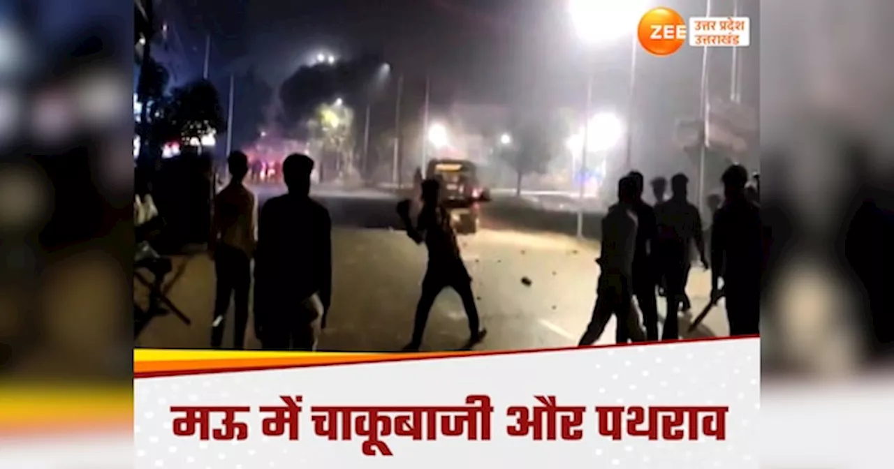 Mau Clash News: बाइक से टक्कर, फिर बवाल...उपद्रवियों ने अस्पताल पर किया पथराव, पुलिस को भी नहीं छोड़ा