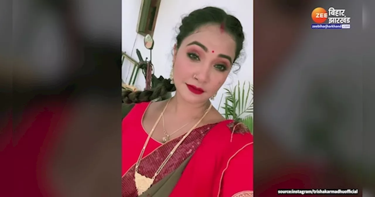 Trisha Kar Madhu Viral Video: क्या मांग भरवाना चाह रही तृषाकर मधु? वायरल वीडियो में बड़ा इशारा!