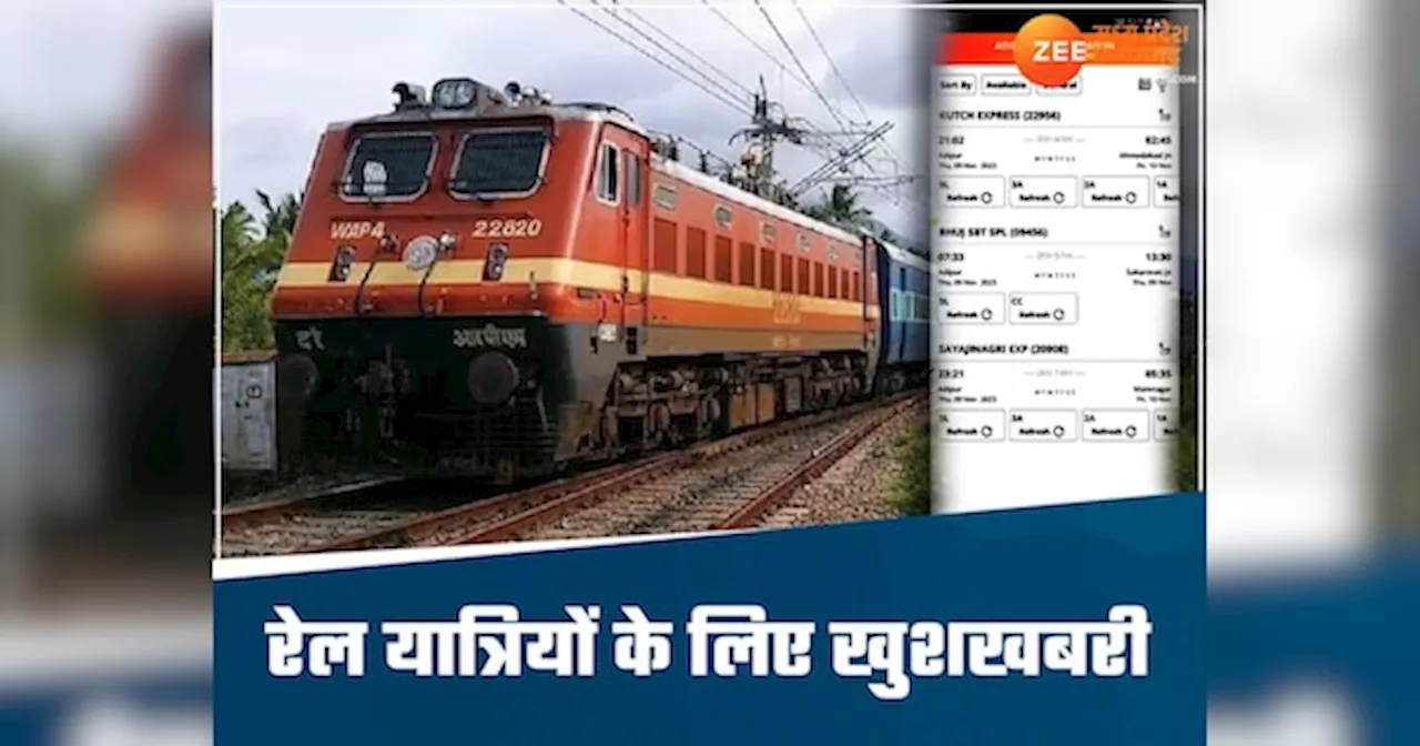 Train Ticket Booking: रेल यात्रियों के लिए गुड न्यूज, इन ट्रेनों में लगेंगे एक्स्ट्रा कोच; खटाखट मिलेगी सीट