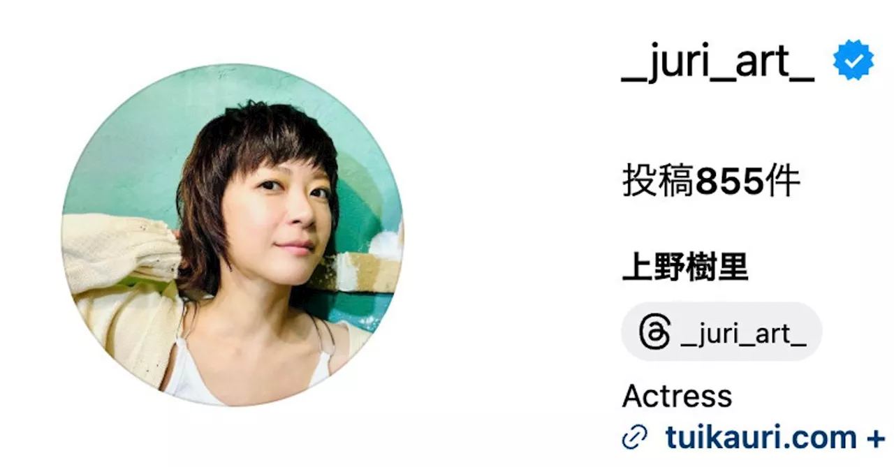 上野樹里さん、2年ぶりとなるドラマ「朝顔」新作ショットを公開「何よりのお年玉」「待ってました👍🏻」の声