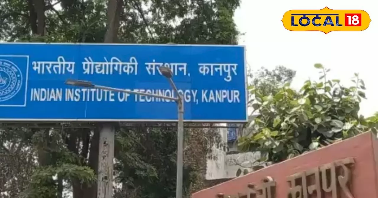 IIT कानपुर ने लांच किया 45 दिन का क्रैश कोर्स, स्टूडेंट्स फ्री में बन पाएंगे इंजीनियर