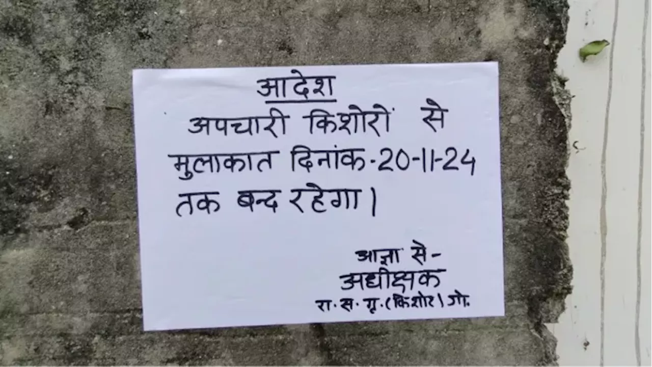 गोरखपुर बाल सुधार गृह में बवाल, मारपीट में कई बंदी घायल, कुछ हो गए फरार