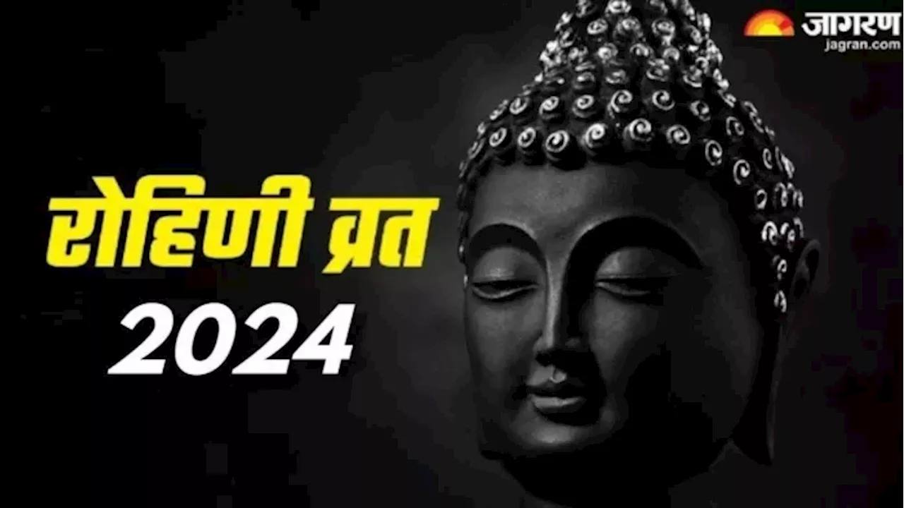 Rohini Vrat 2024: रोहिणी व्रत आज, एक क्लिक में पढ़ें शुभ मुहूर्त, पूजा विधि, और मंत्र